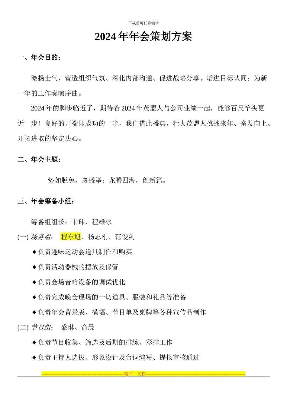 2024年年会策划方案_第1页