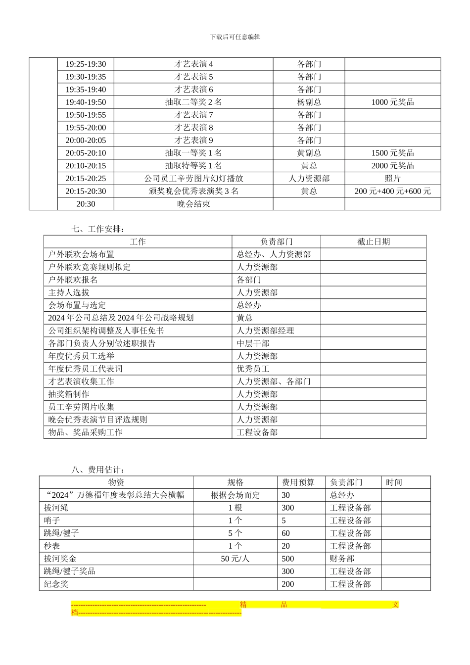 2024年年会策划方案_第2页