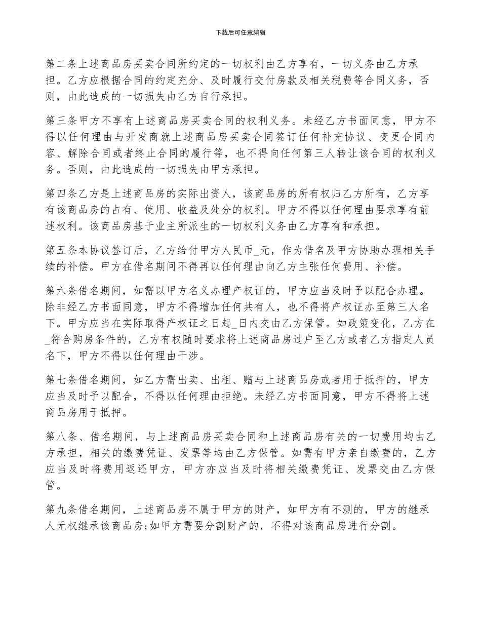 2024年平等购房合同协议书_第3页