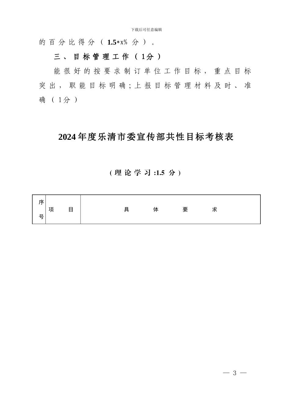 2024年市级机关单位共性目标考核办法_第3页