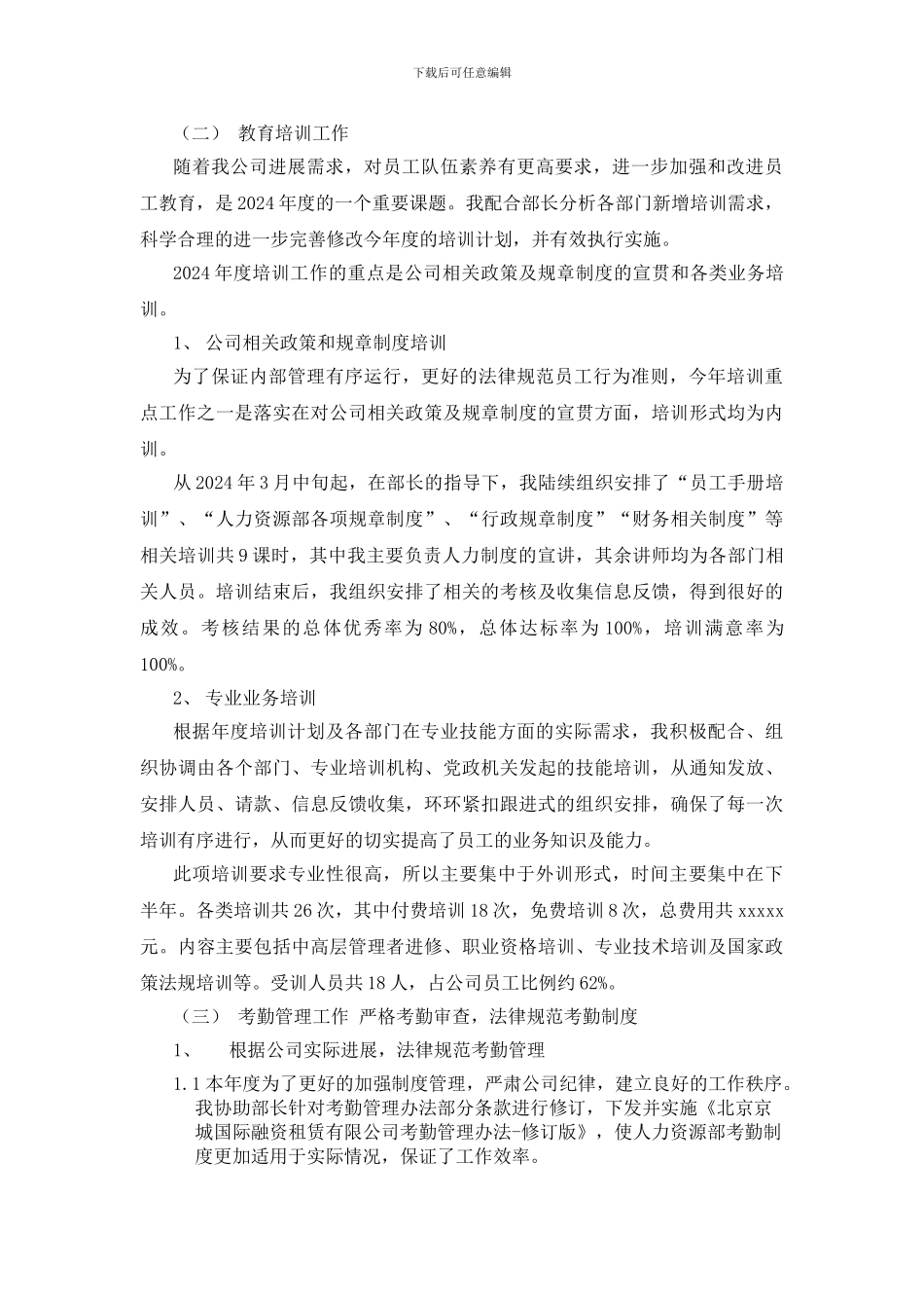 2024年年度个人工作年终总结详细报告_第2页