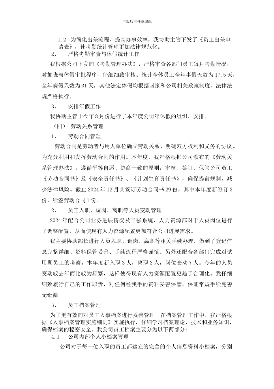 2024年年度个人工作年终总结详细报告_第3页