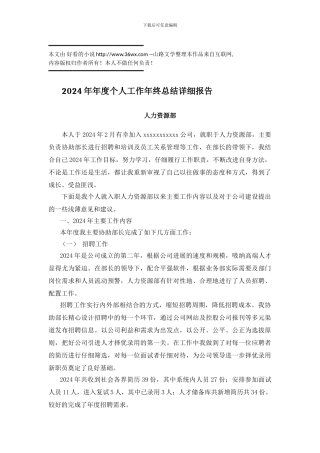 2024年年度个人工作年终总结详细报告