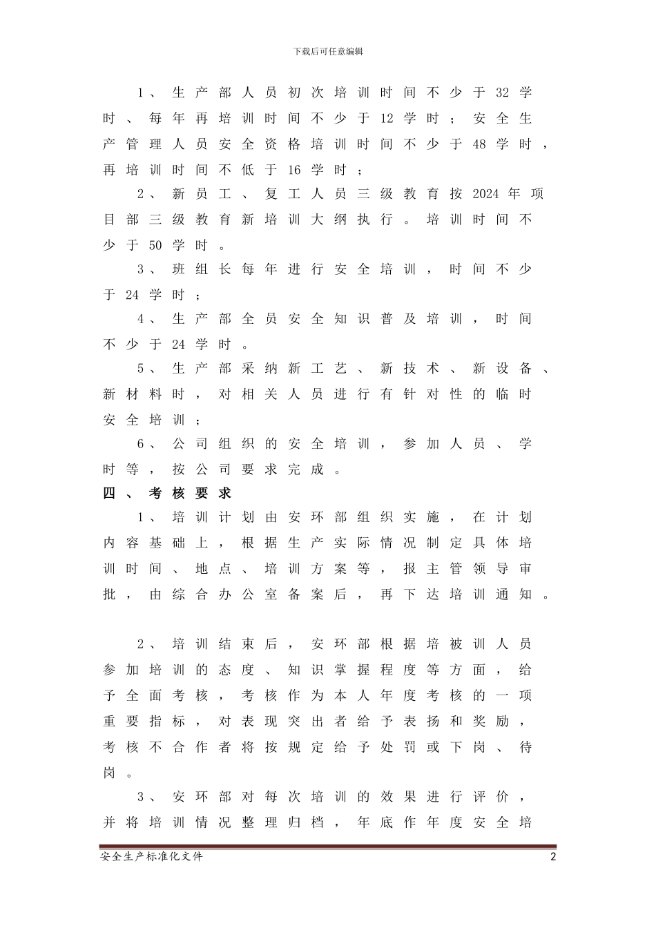 2024年年度安全培训计划_第2页