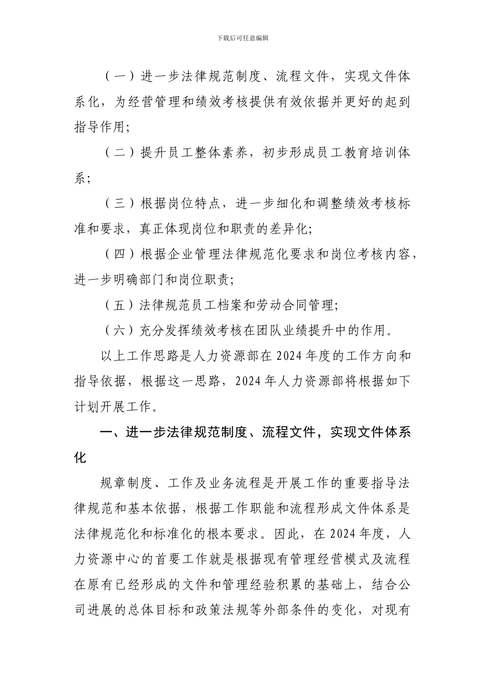 2024年年度工作规划_第2页