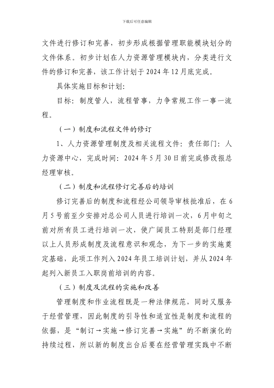 2024年年度工作规划_第3页