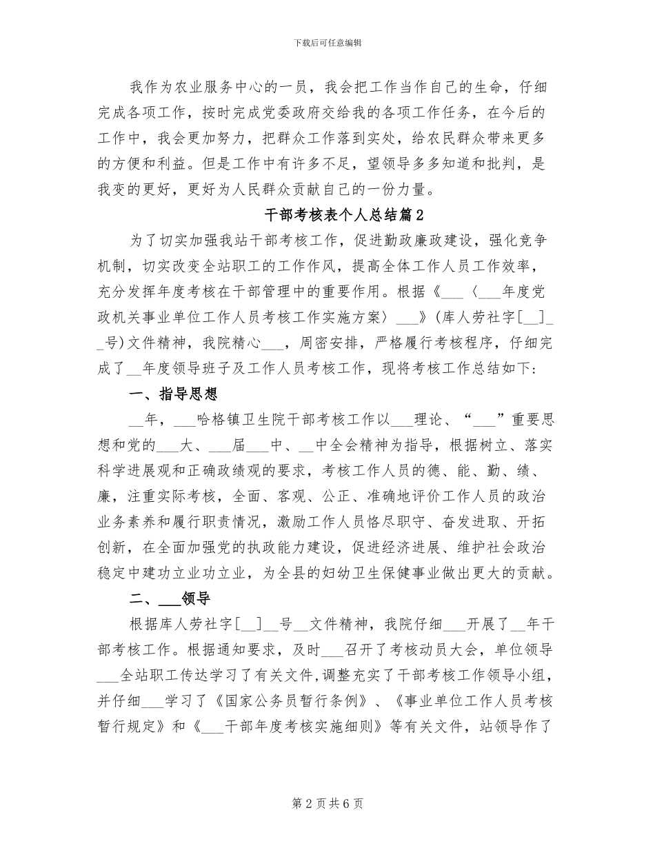2024年干部考核表个人总结_第2页