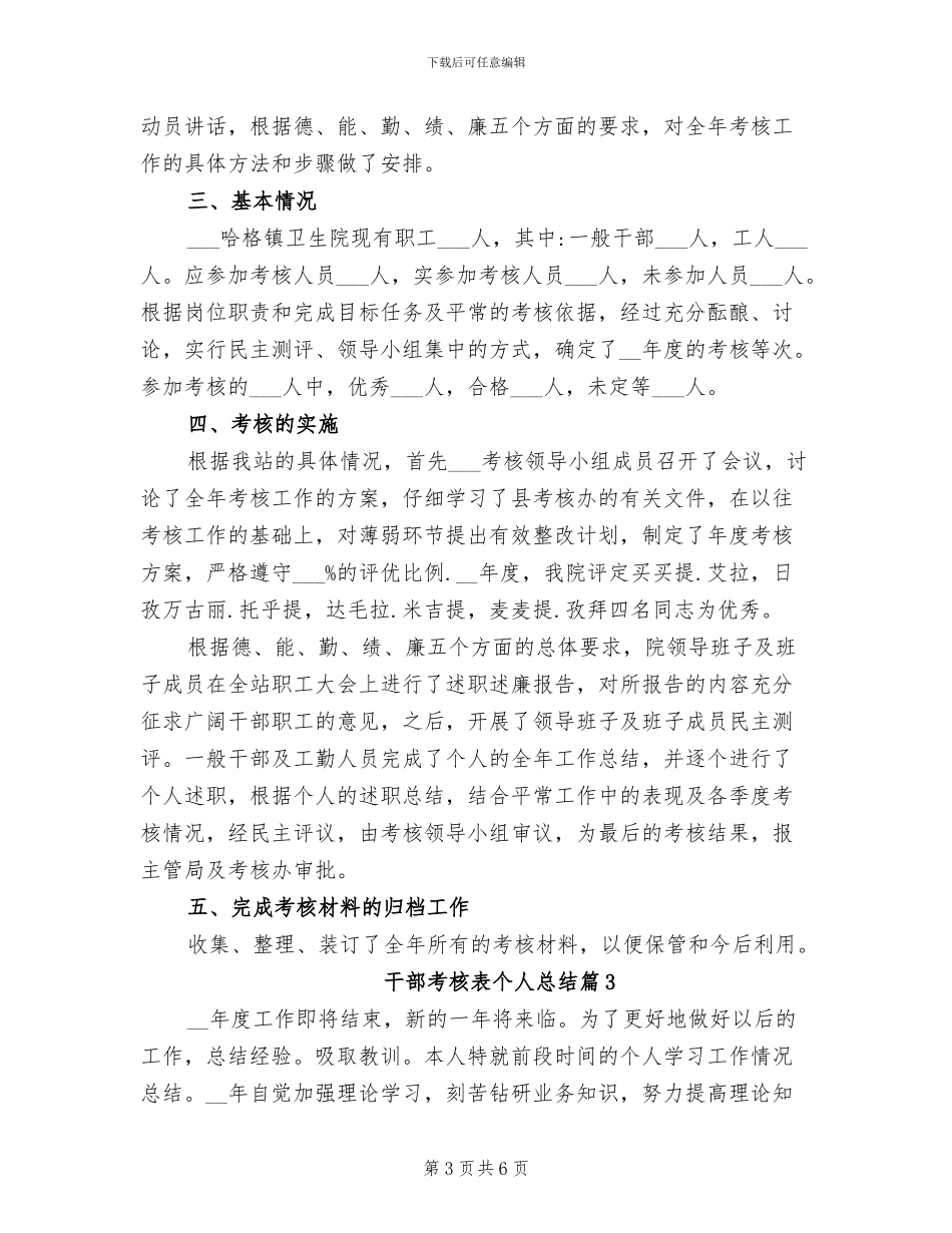 2024年干部考核表个人总结_第3页