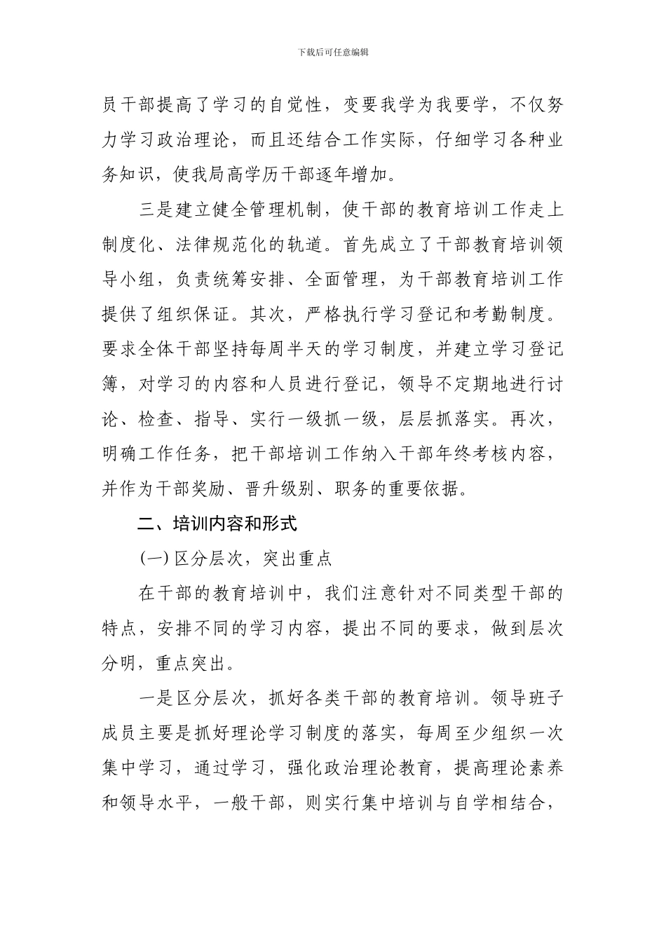 2024年干部教育培训工作总结_第2页