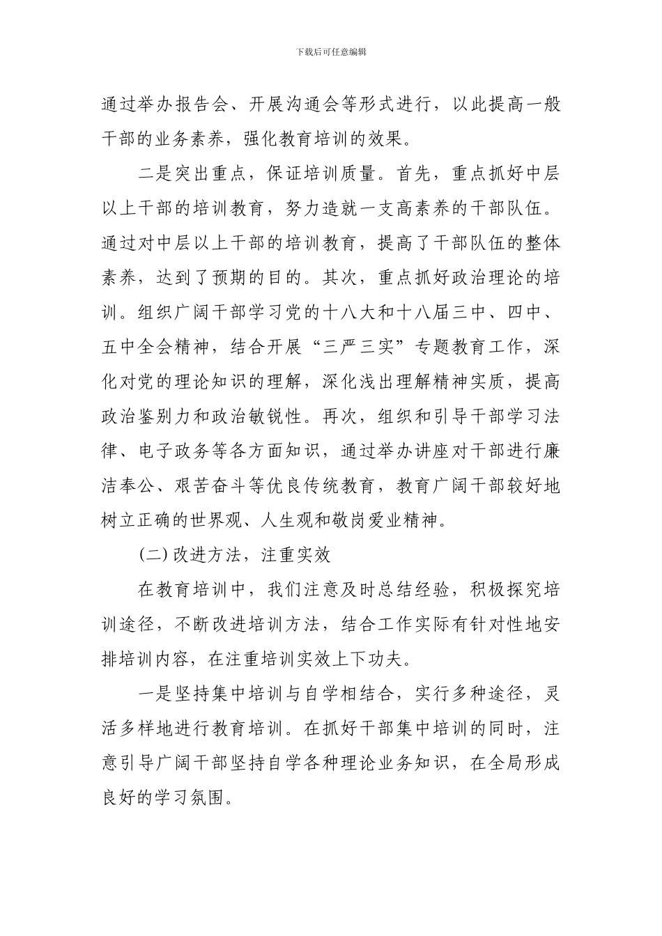 2024年干部教育培训工作总结_第3页