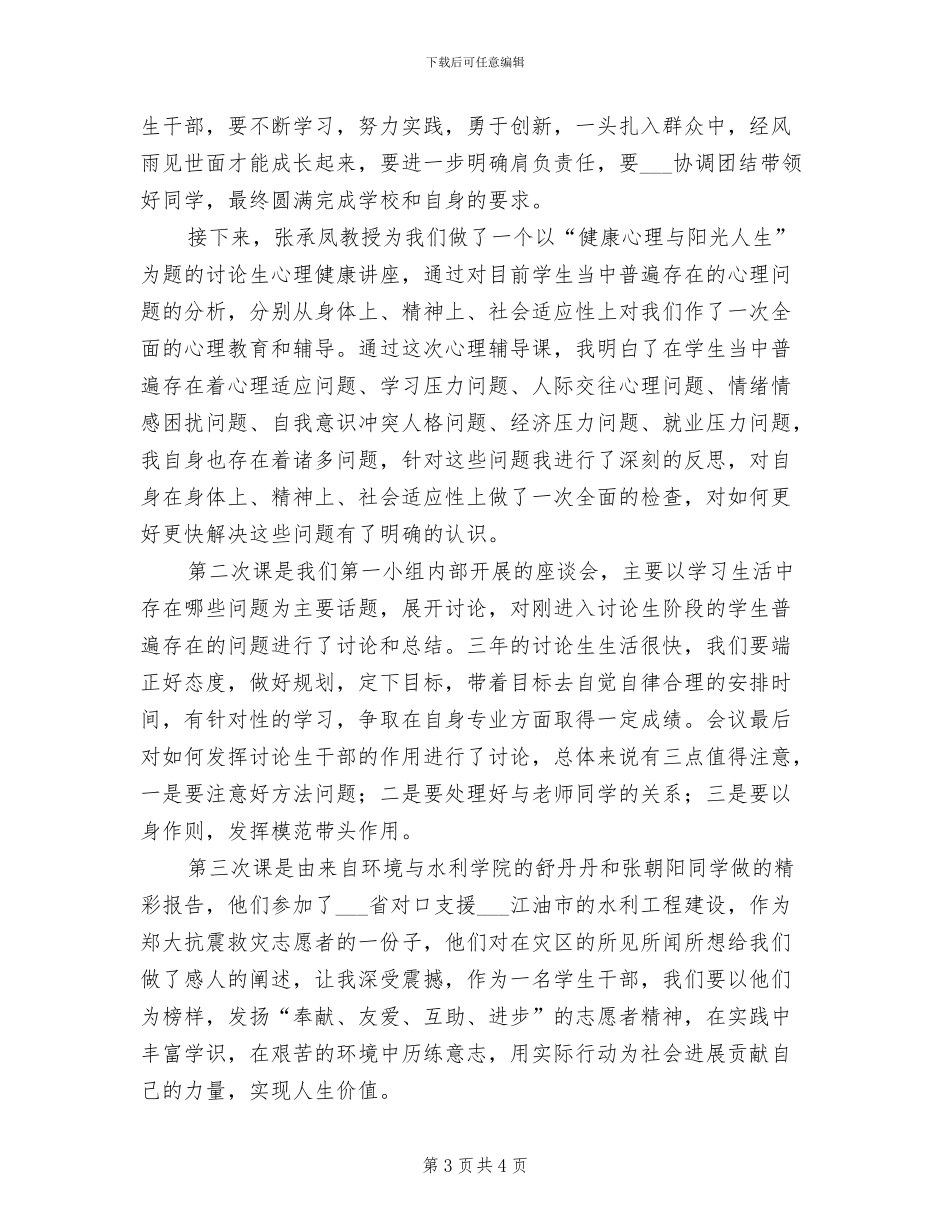 2024年干部进企业创优服务工作总结_第3页