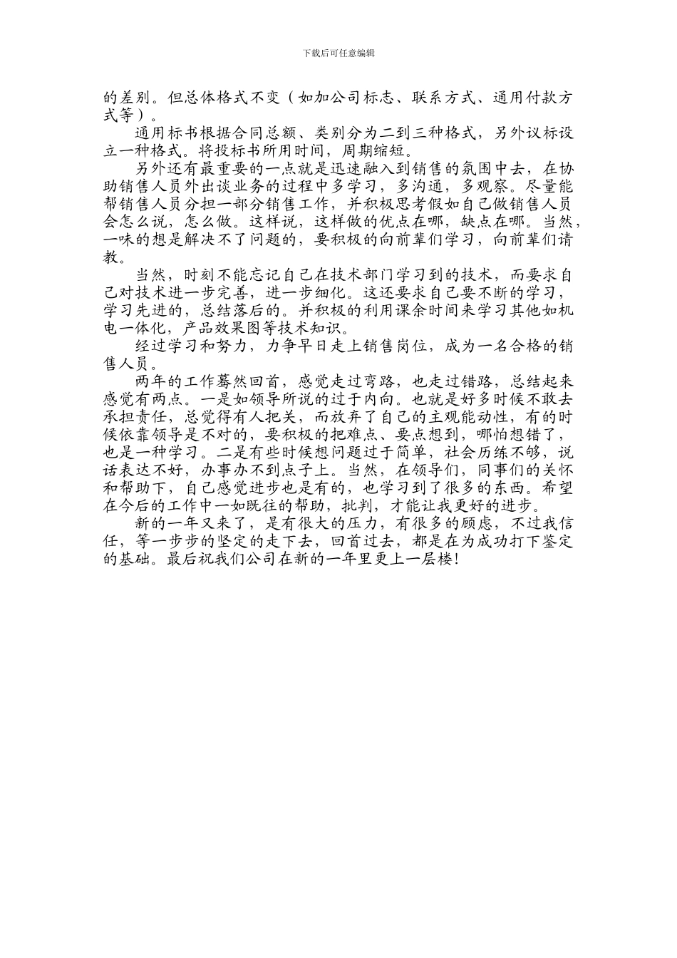 2024年年度工作规划总结_第2页