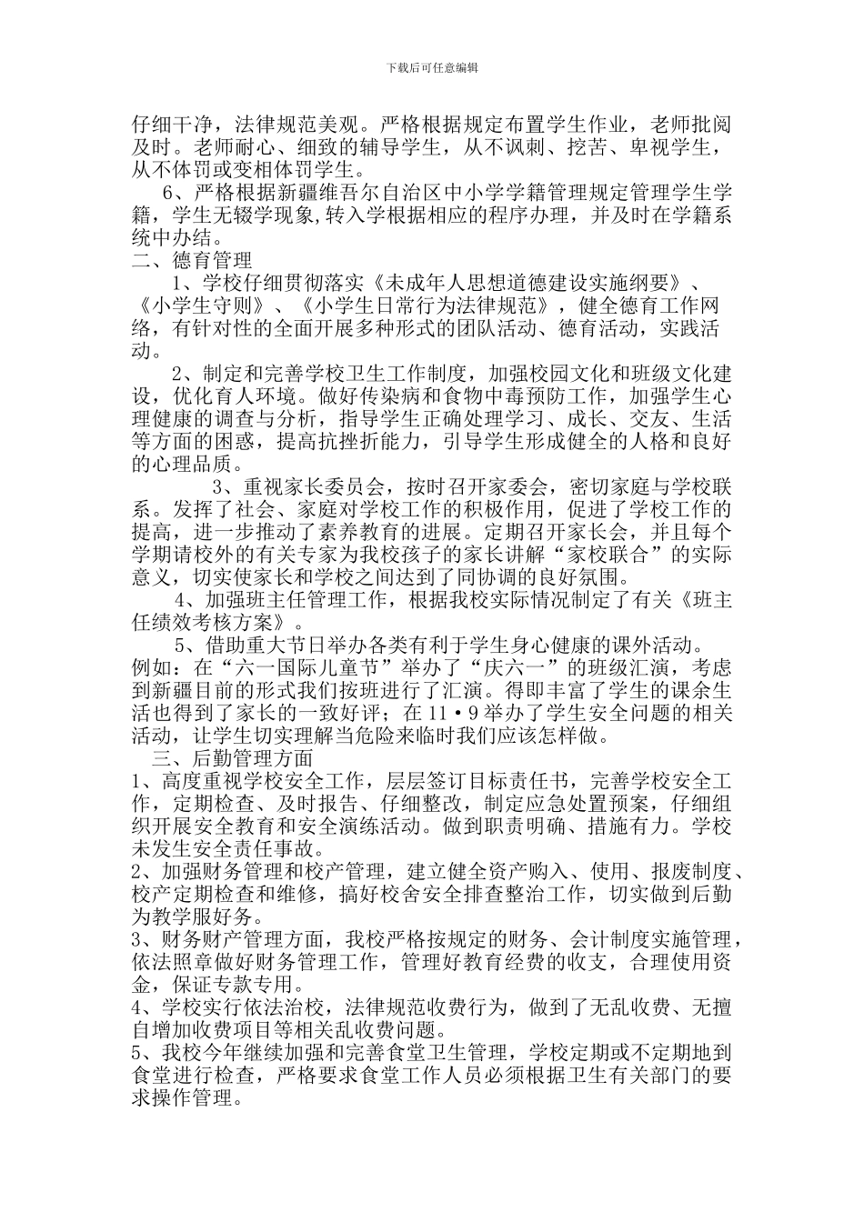 2024年年度绩效考核自查自评告_第2页