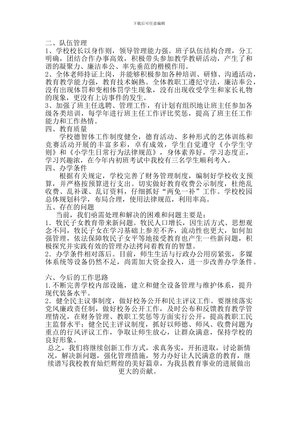 2024年年度绩效考核自查自评告_第3页