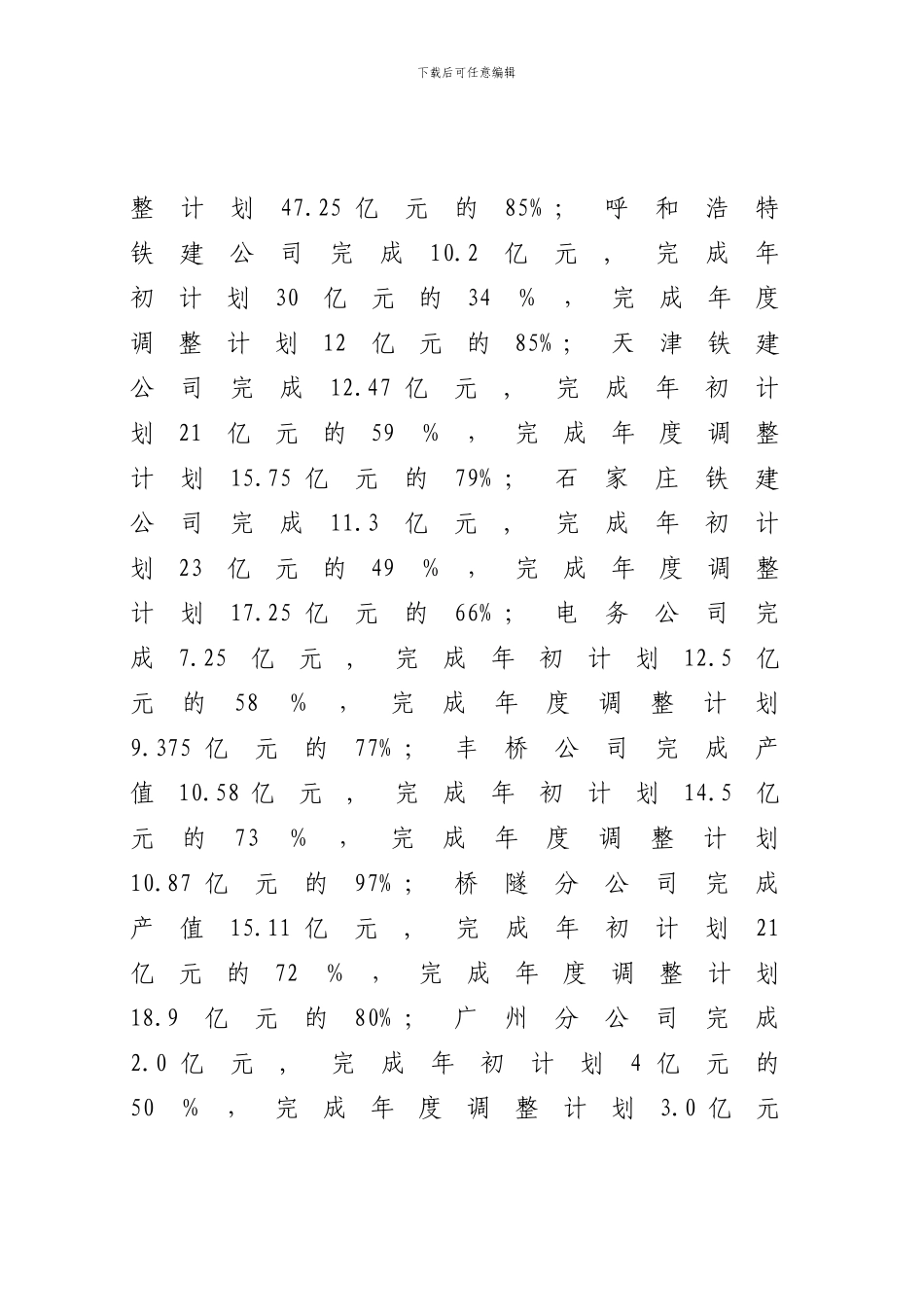 2024年年度施工生产计划的通知_第3页