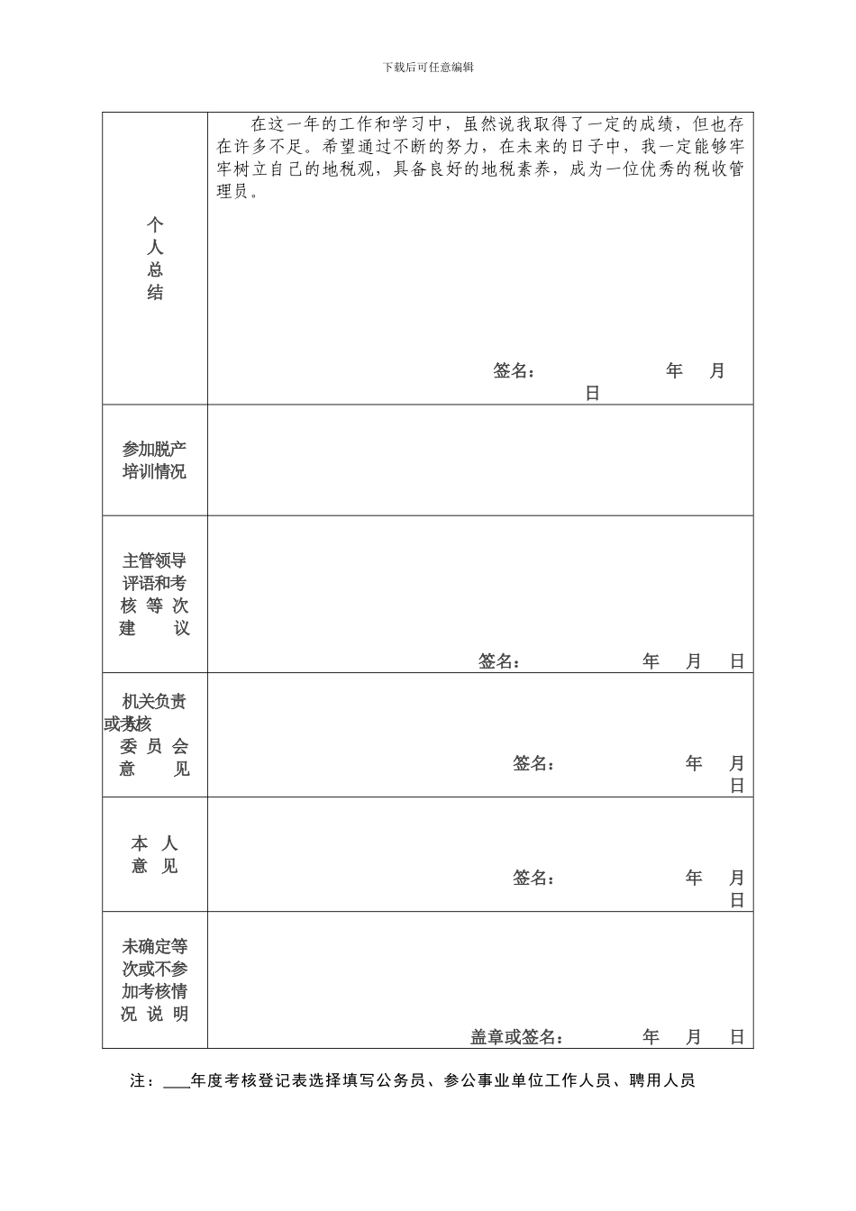 2024年年度考核登记表bd_第2页