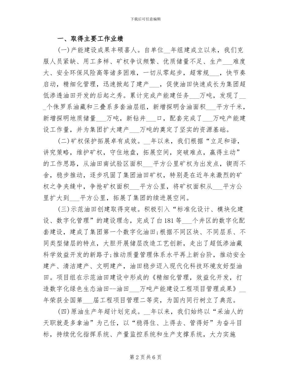 2024年干部离任审计述职工作总结_第2页