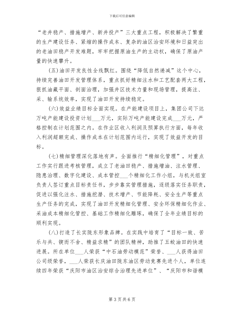 2024年干部离任审计述职工作总结_第3页