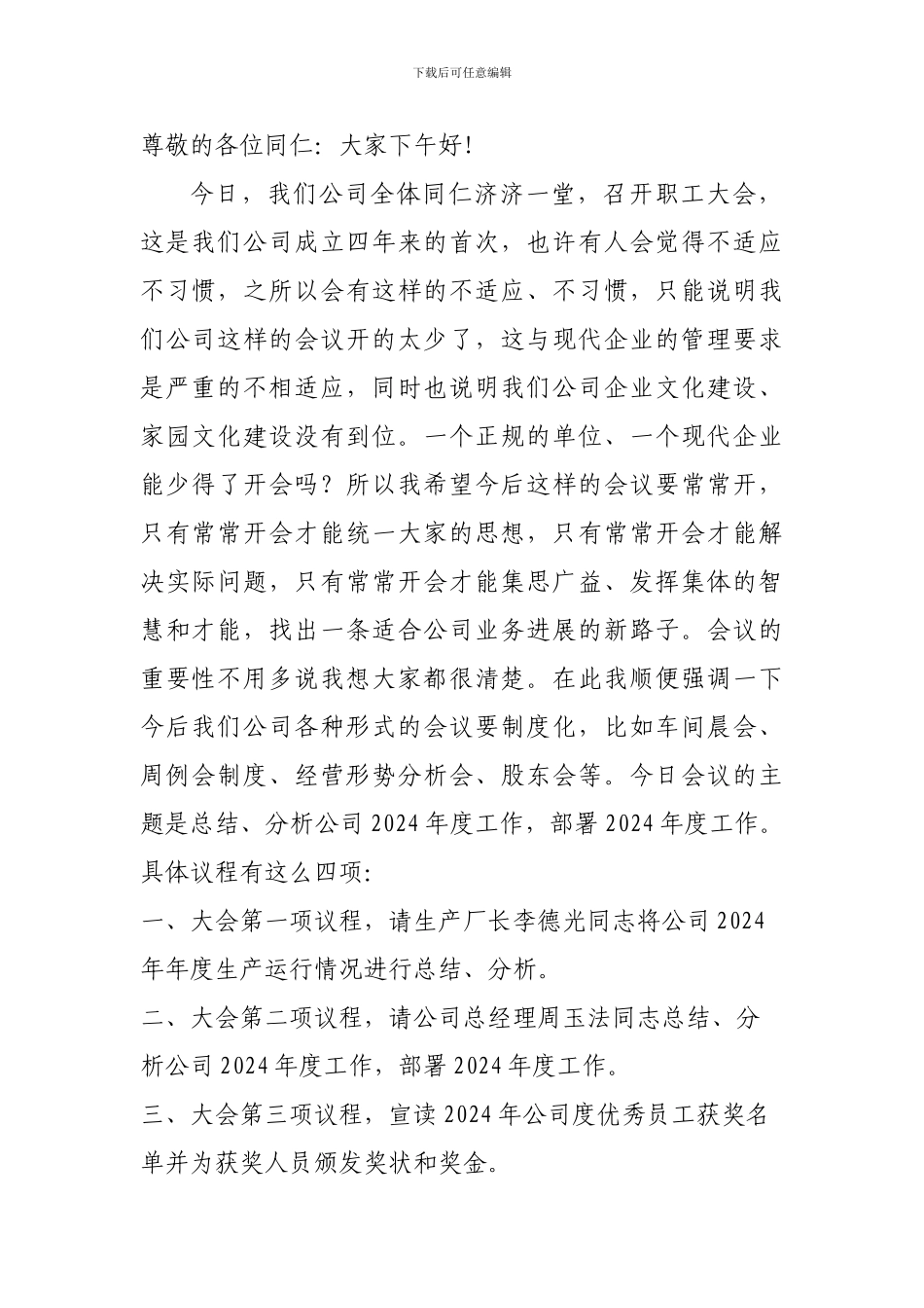 2024年年终总结大会议程_第2页