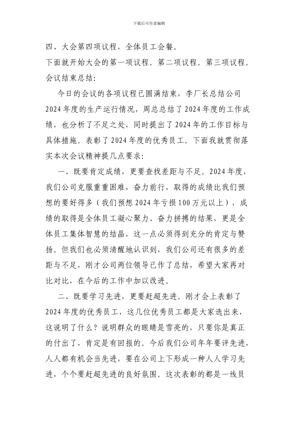 2024年年终总结大会议程_第3页