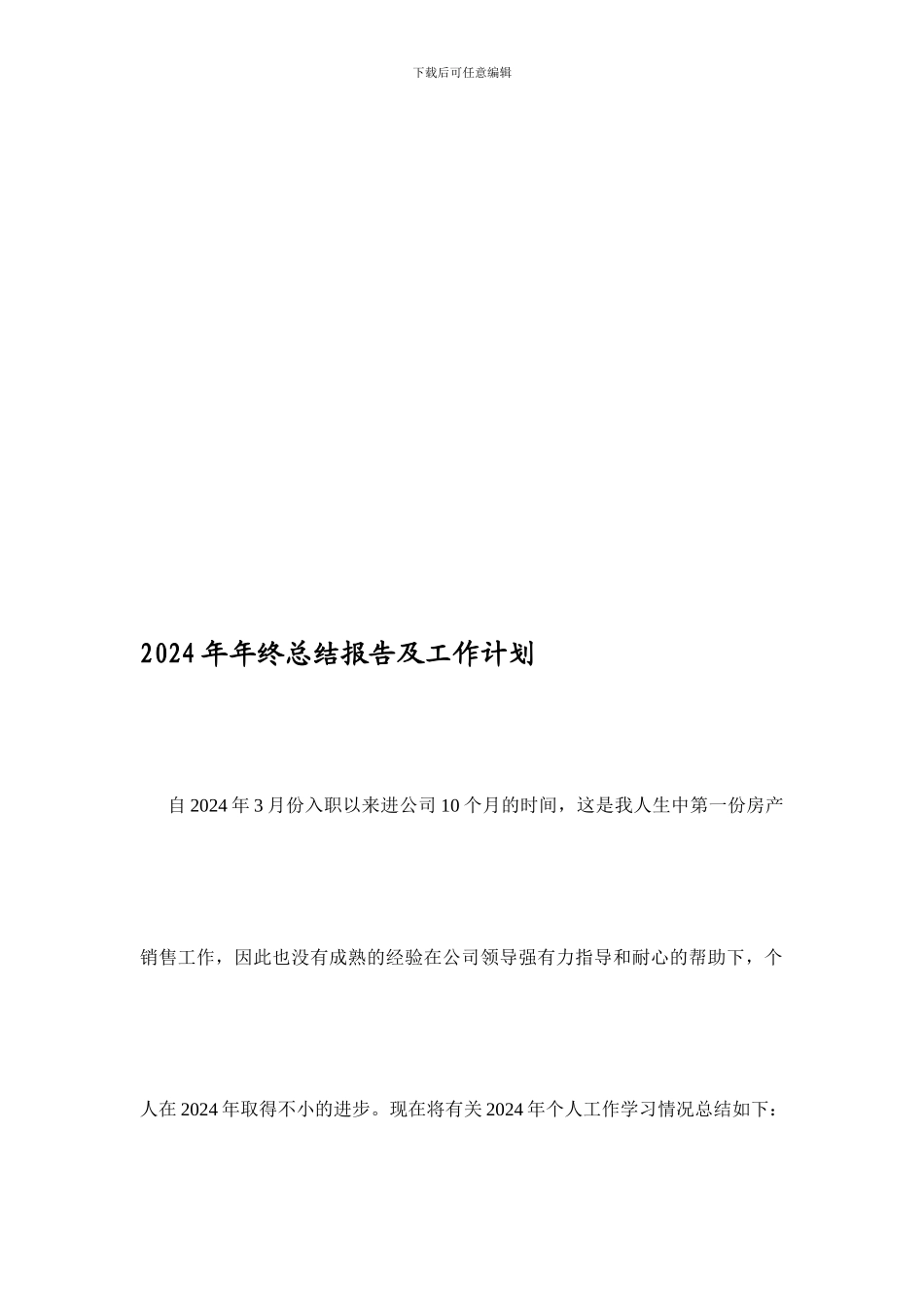2024年年终总结报告及明年工作计划-罗敏超_第1页