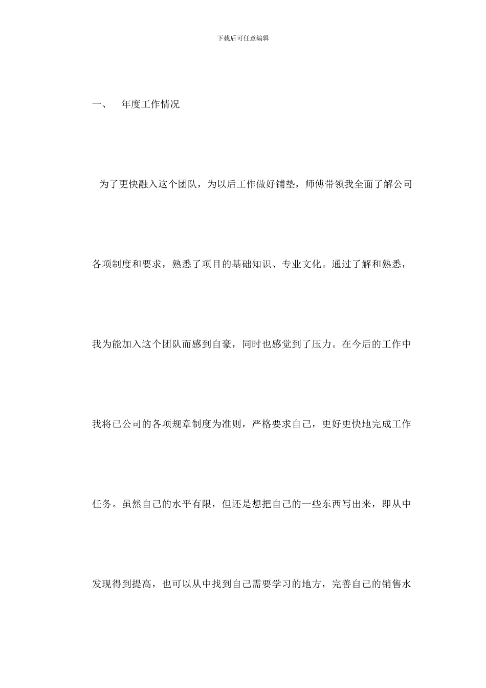 2024年年终总结报告及明年工作计划-罗敏超_第2页