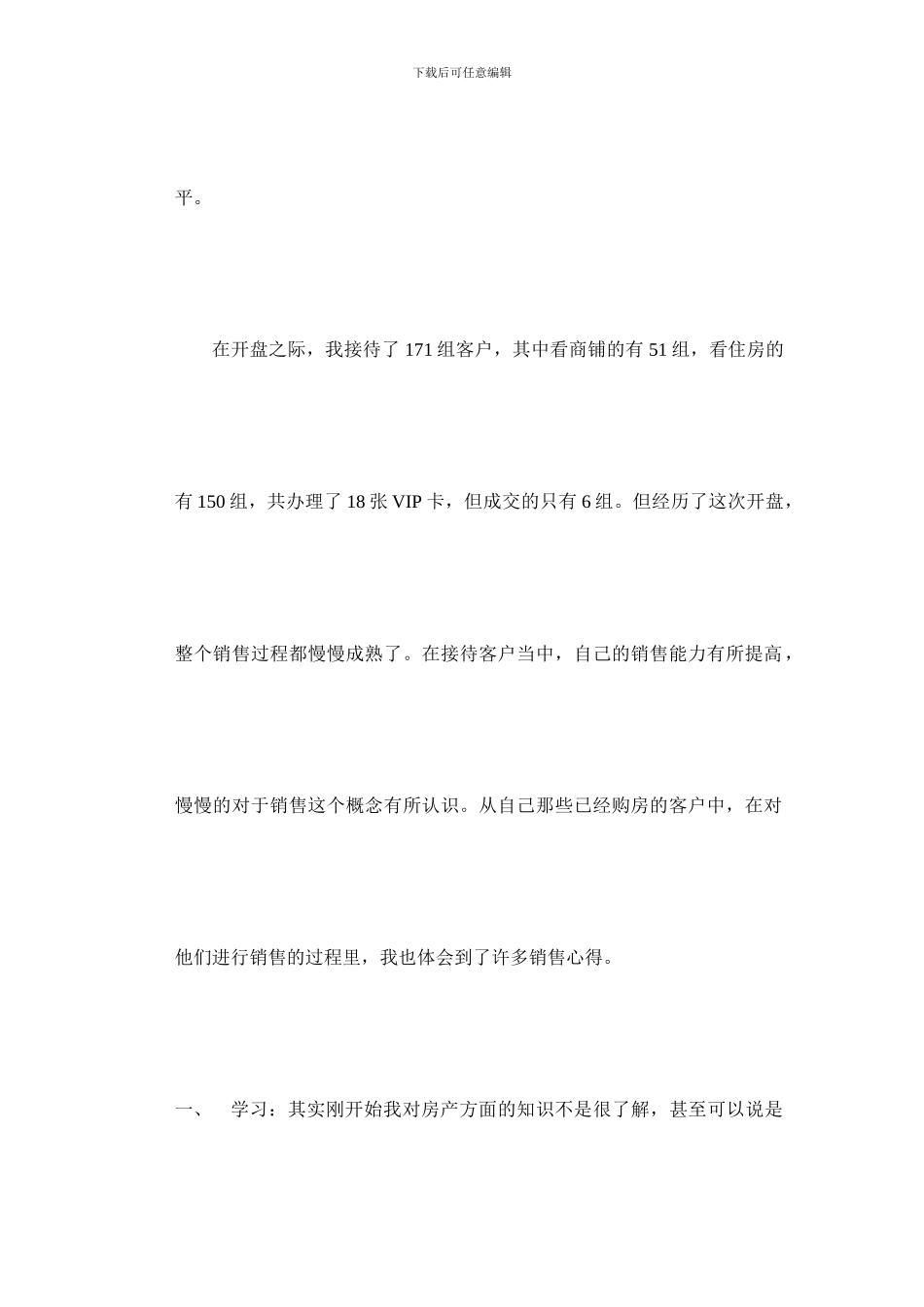 2024年年终总结报告及明年工作计划-罗敏超_第3页