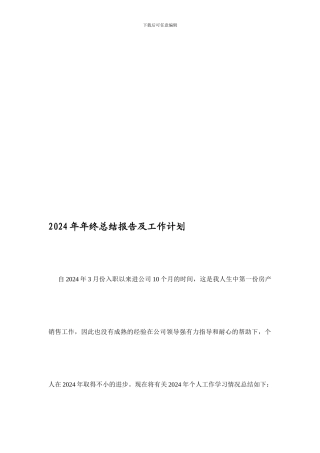 2024年年终总结报告及明年工作计划-罗敏超