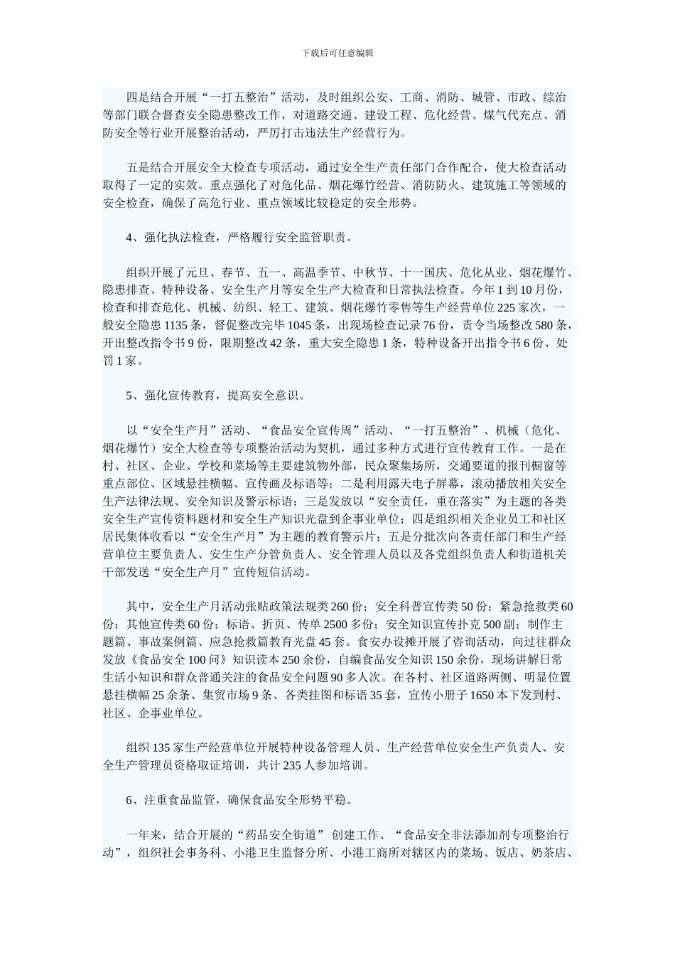 2024年年终安全生产工作总结及2024年安全生产工作思路_第2页