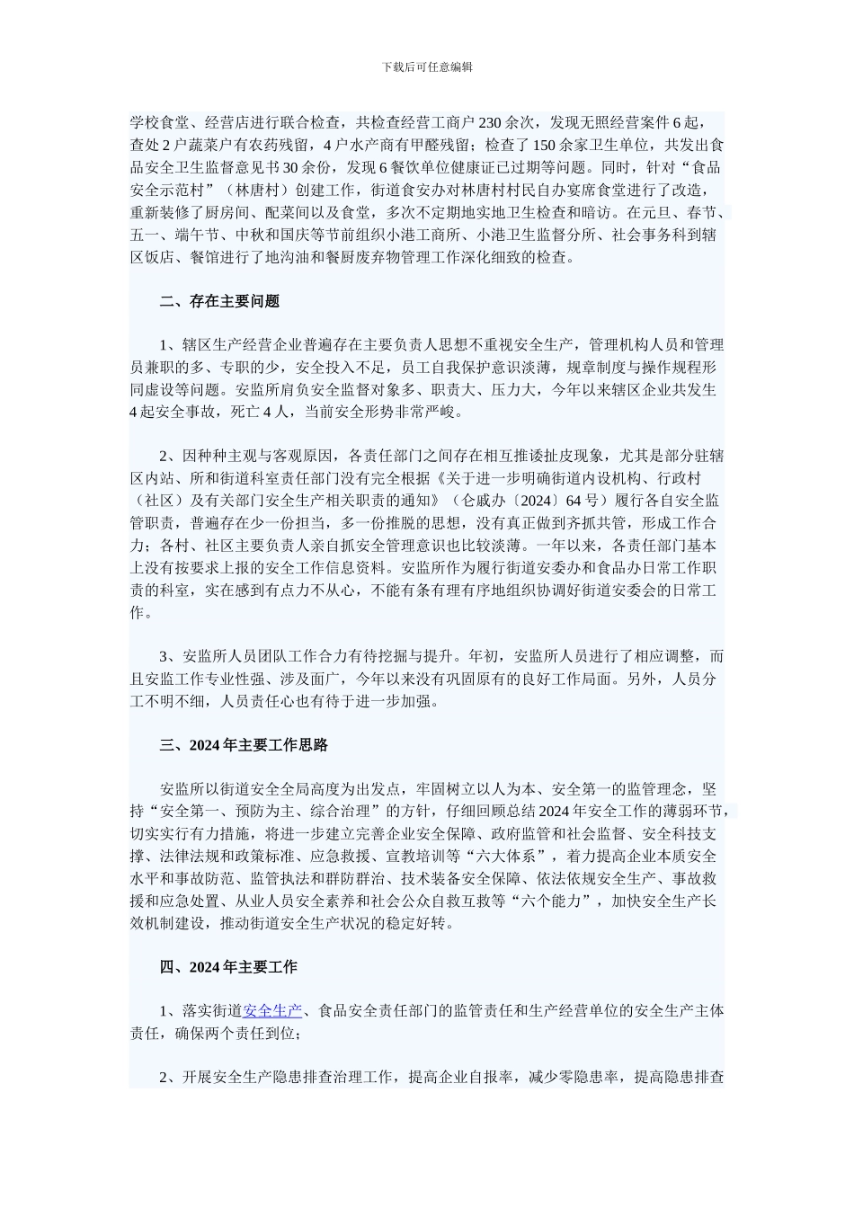 2024年年终安全生产工作总结及2024年安全生产工作思路_第3页