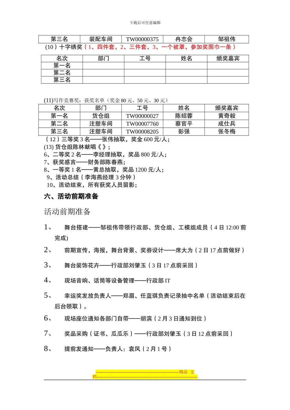 2024年年终颁奖典礼方案11_第3页