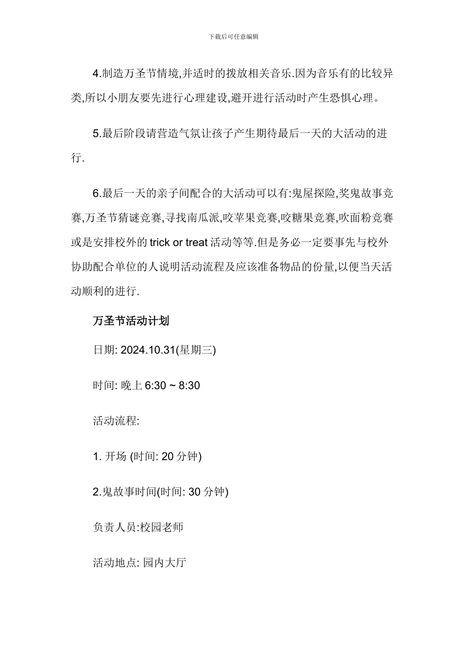 2024年幼儿园万圣节活动策划方案3个_第3页