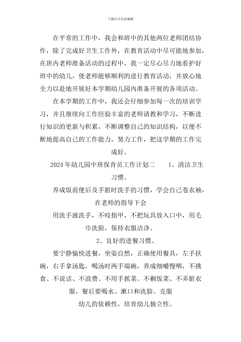 2024年幼儿园中班保育员工作计划_第2页
