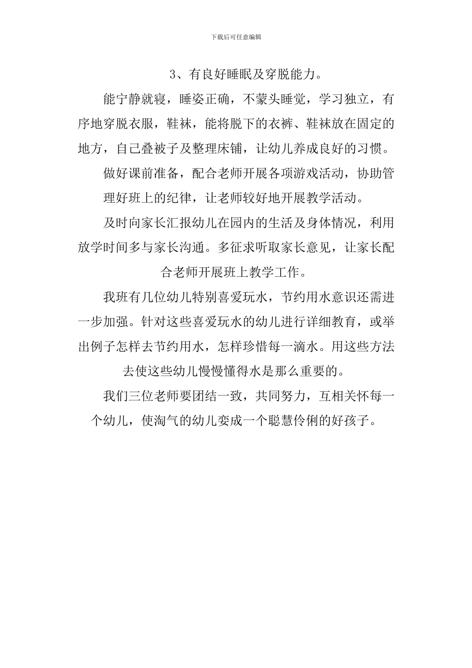 2024年幼儿园中班保育员工作计划_第3页