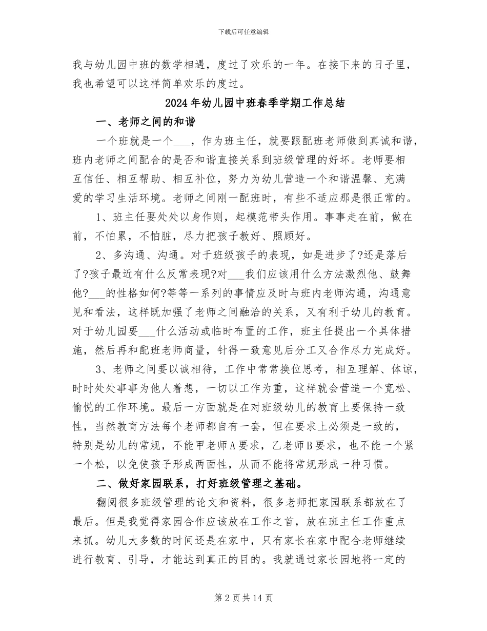 2024年幼儿园中班数学教学总结_第2页