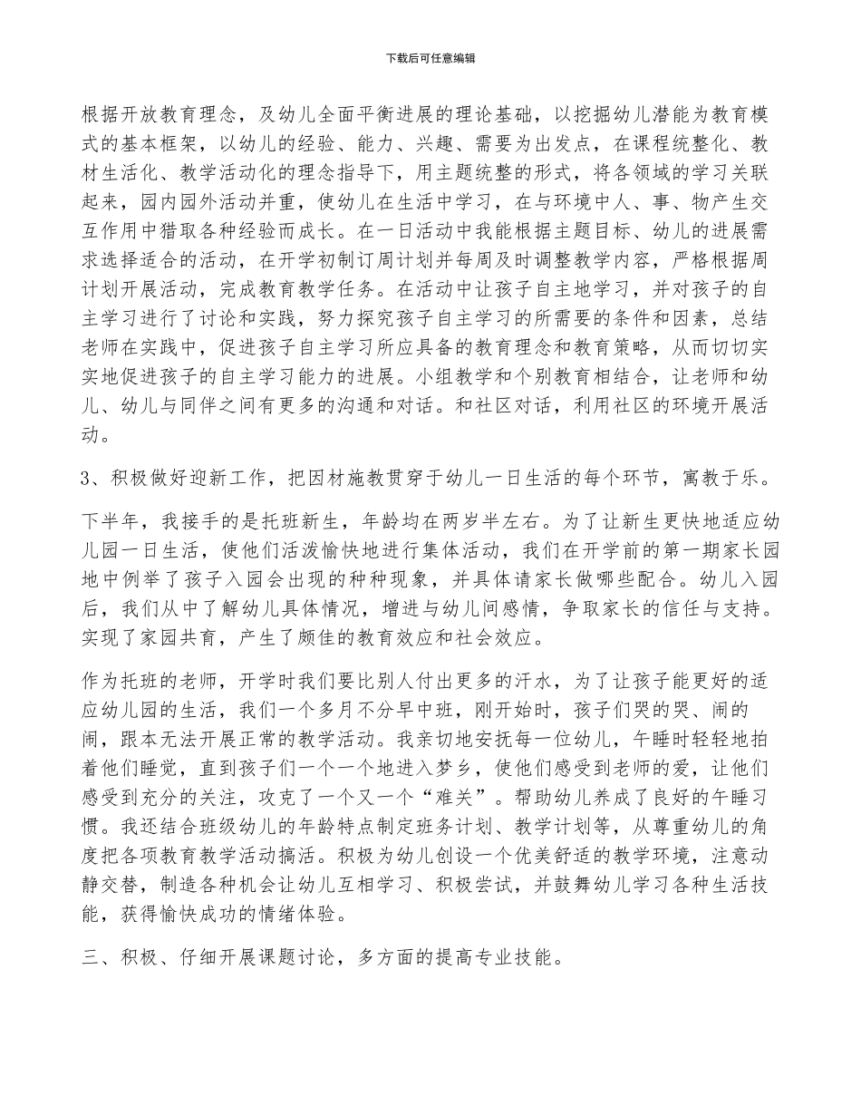 2024年幼儿园保育工作年终总结范文_第2页