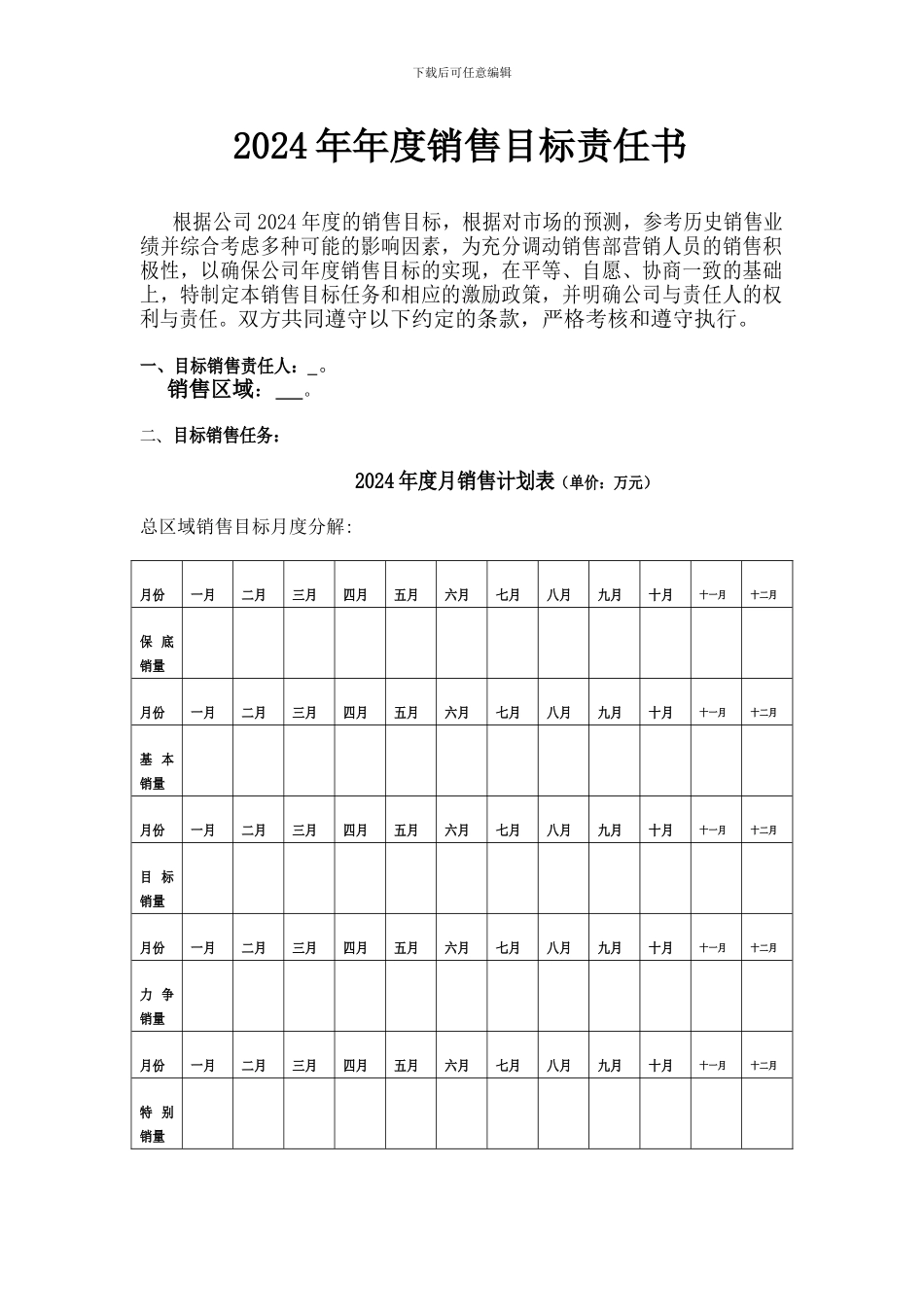 2024年年度销售目标责任书_第1页
