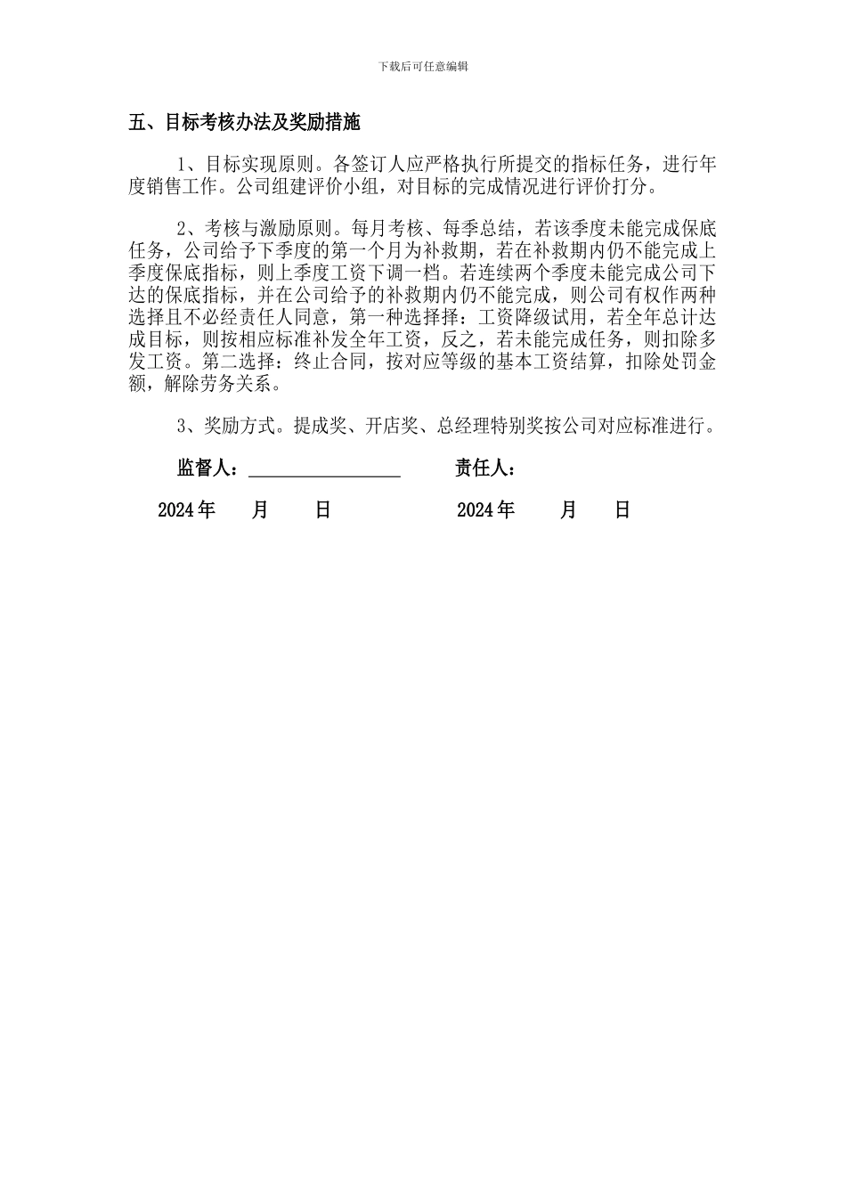 2024年年度销售目标责任书_第3页