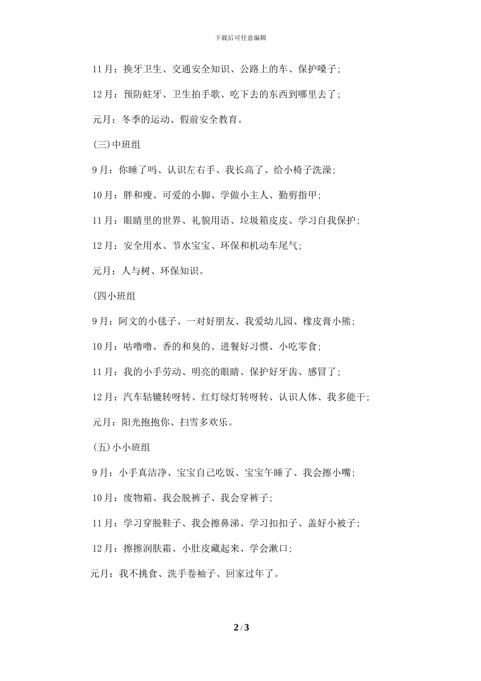 2024年幼儿园健康教育工作计划_第2页