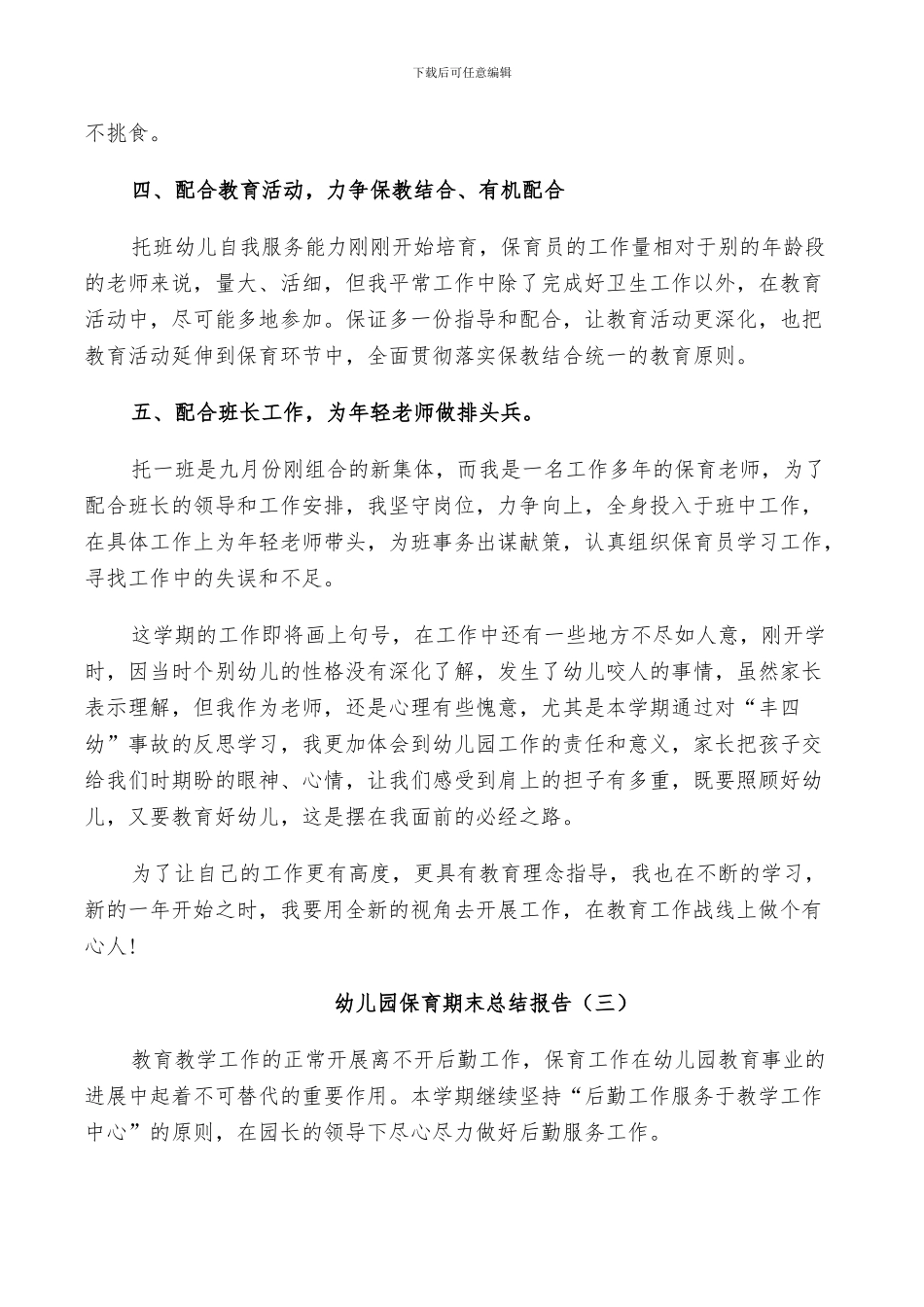 2024年幼儿园保育期末个人总结_第3页