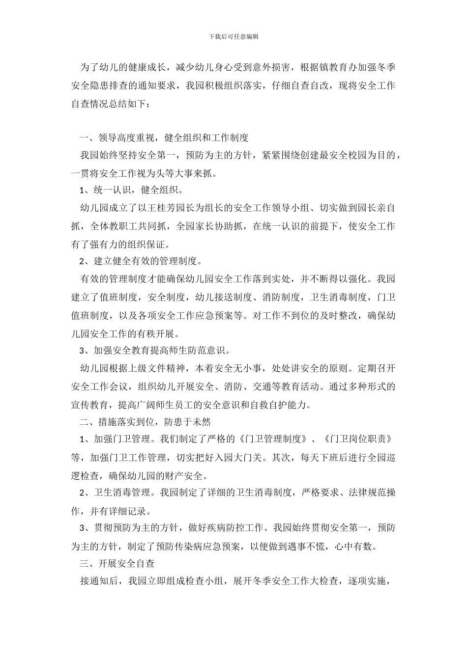 2024年幼儿园冬季安全自查报告_第2页