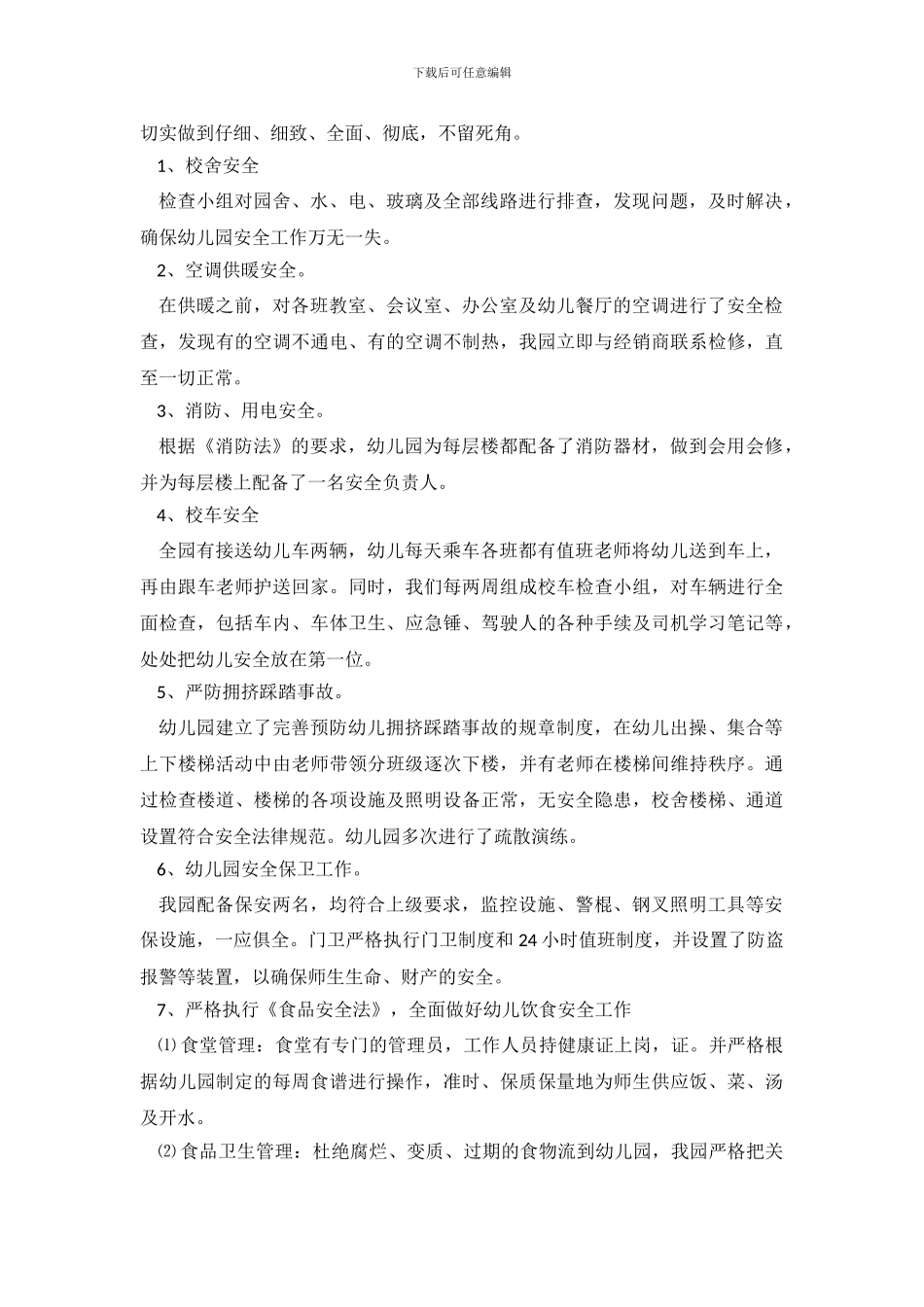 2024年幼儿园冬季安全自查报告_第3页