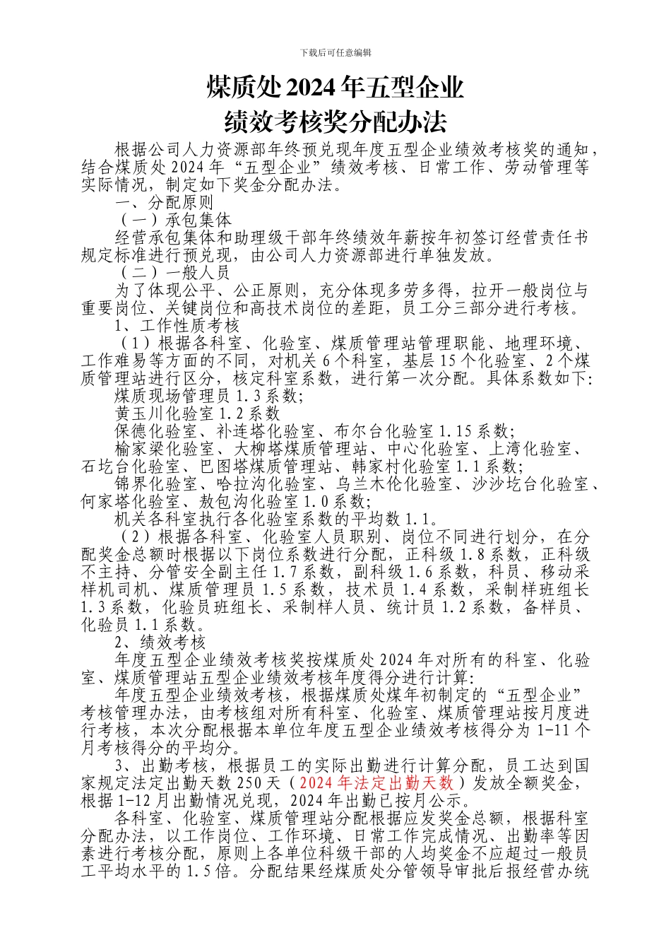 2024年年终奖及绩效奖分配方案_第1页