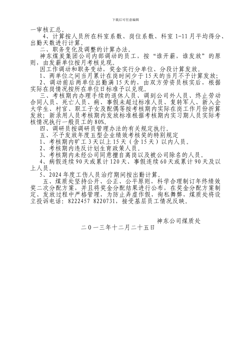 2024年年终奖及绩效奖分配方案_第2页