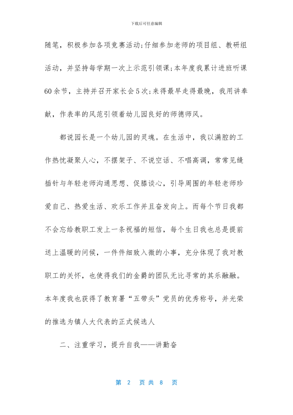 2024年幼儿园园长个人述职报告范文_第2页