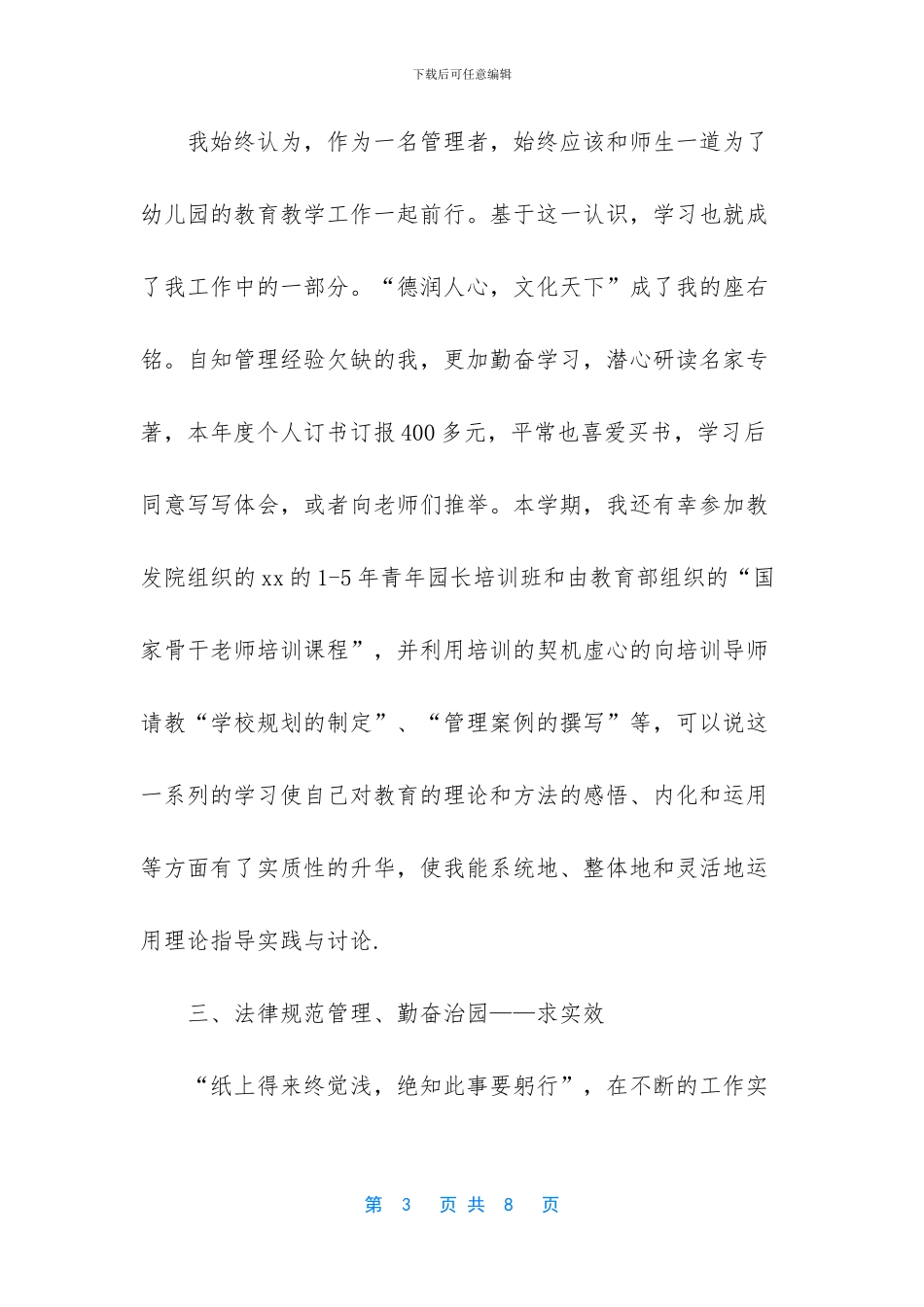 2024年幼儿园园长个人述职报告范文_第3页