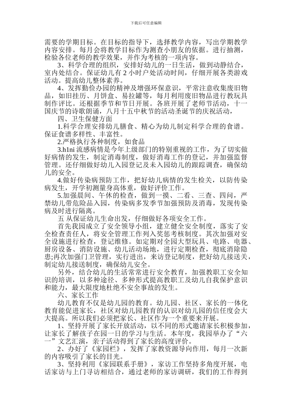 2024年幼儿园园务工作总结_第2页