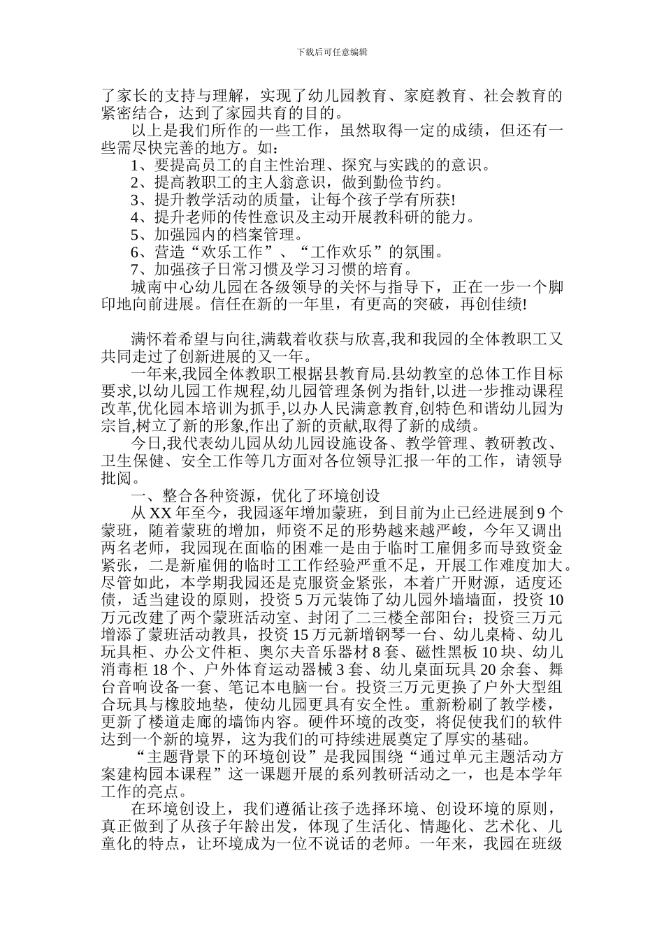 2024年幼儿园园务工作总结_第3页