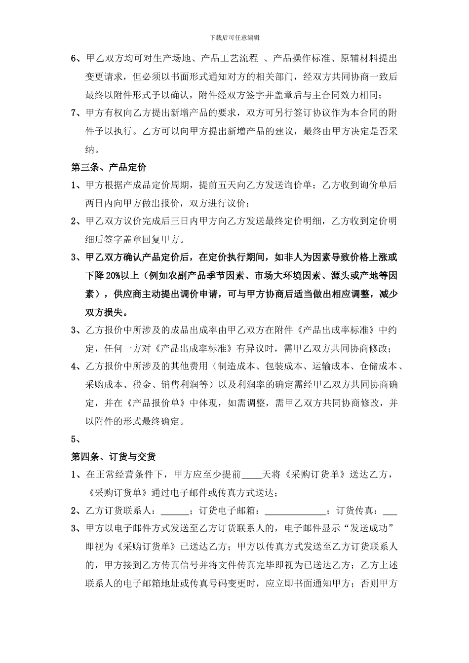 2024年年度采购合同_第3页