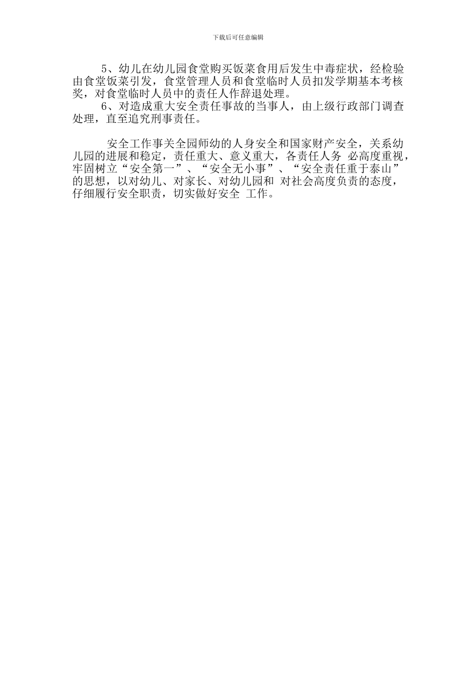 2024年幼儿园安全责任追究制度_第3页